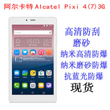 阿尔卡特Alcatel Pixi 4(7)3G平板电脑贴膜保护膜平板膜7寸