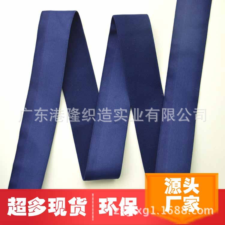 35MM/3.5CM 1寸3分深蓝色无梭Y型橡筋松紧带