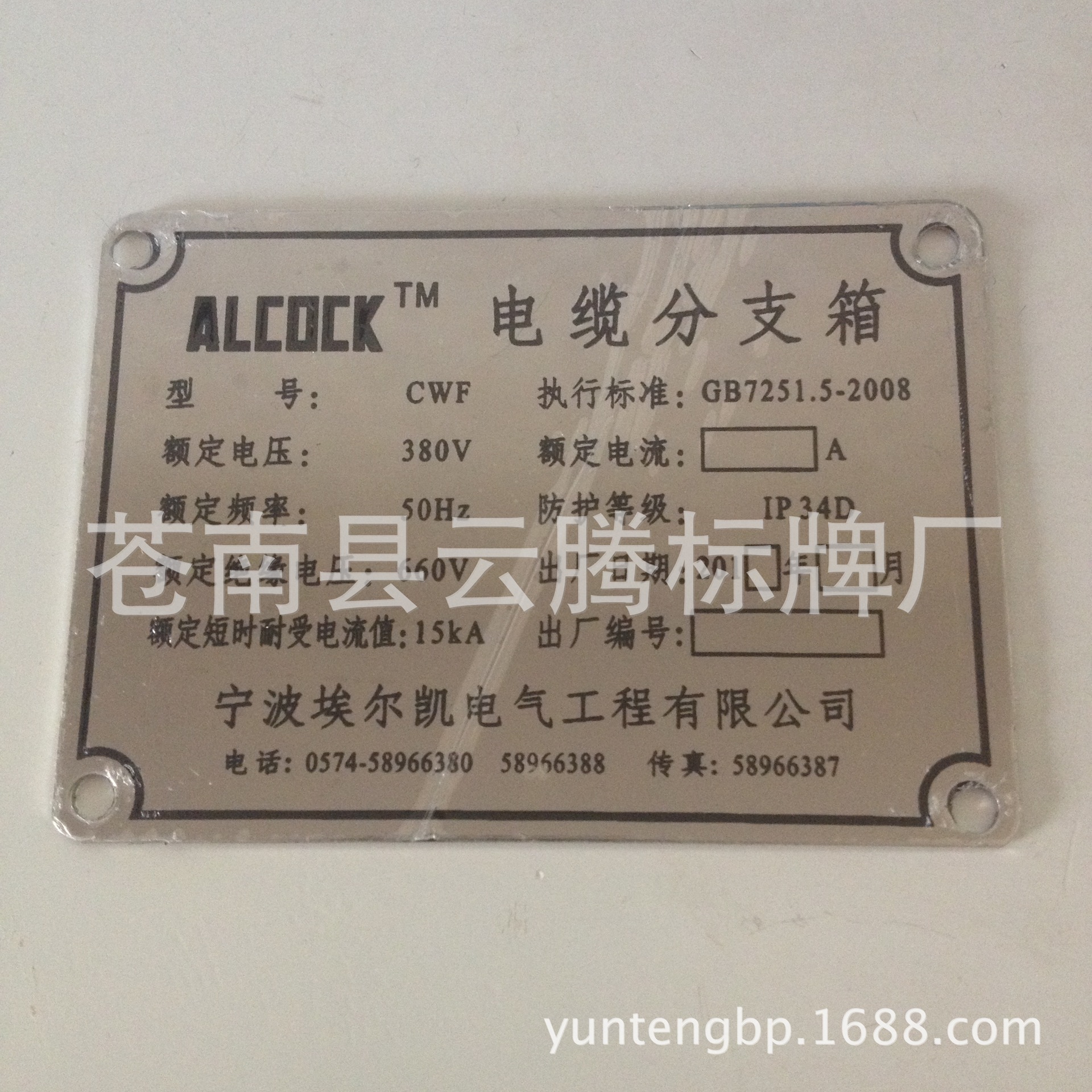 厂家印制机械设备不锈钢金属腐蚀烤漆标牌铭牌丝印铝标牌制印logo