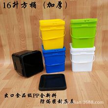 加厚方形塑料桶PP食品包装桶筏钓桶密封胶桶塑料方桶16l升kg公斤
