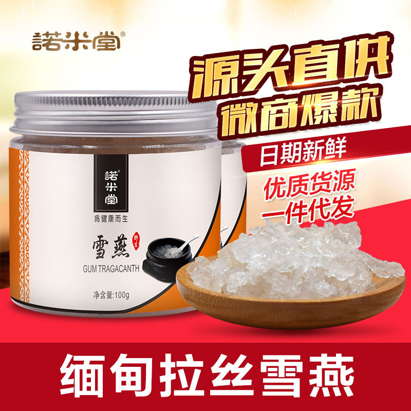 缅甸雪燕野生进口拉丝雪燕批发瓶装印度雪燕天然植物燕窝一件代发