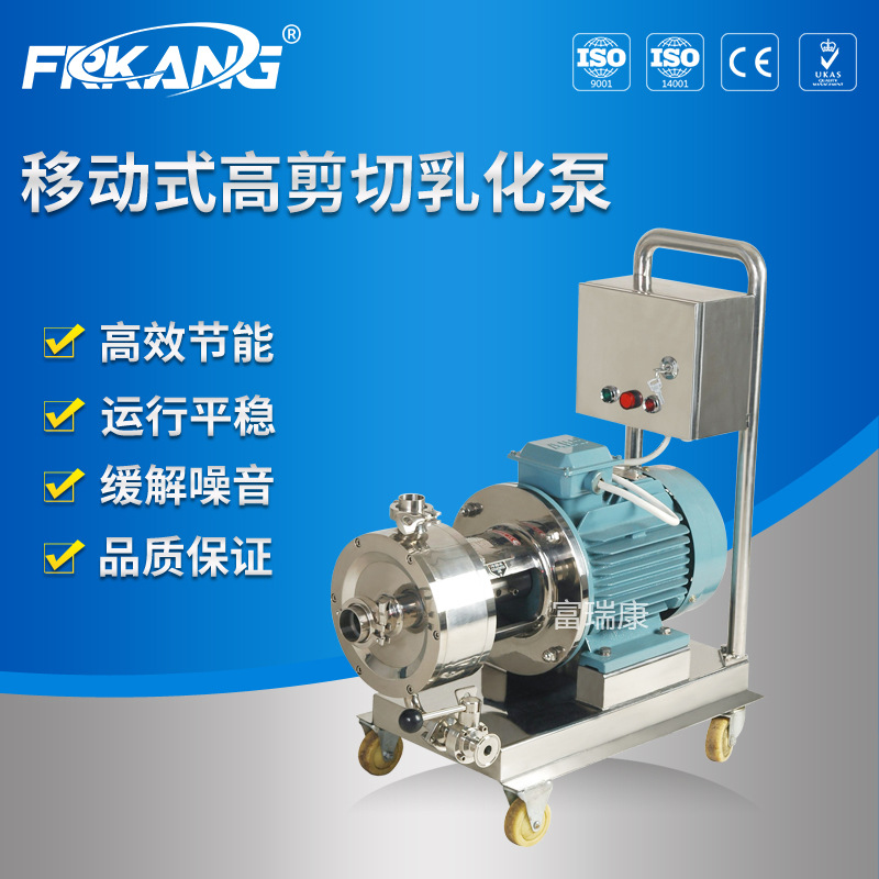 移动式高剪切均质乳化泵 移动式剪切泵 移动式均质泵 混合泵