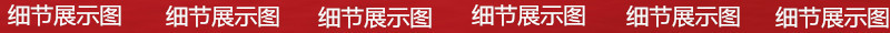 细节展示图