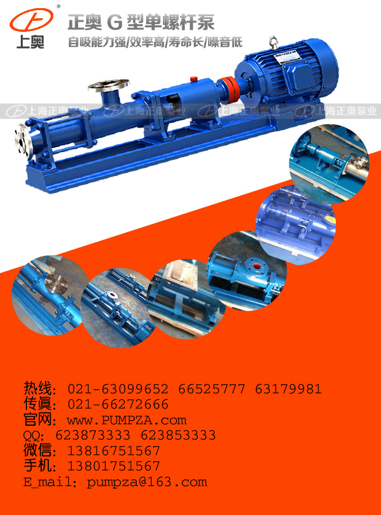 正奥G螺杆泵产品内页17-11