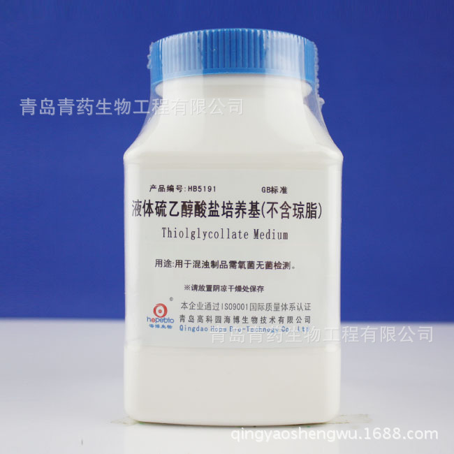 液体硫乙醇酸盐培养基（不含琼脂）HB5191 青岛青药培养基