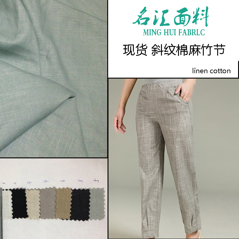 棉麻竹节斜纹面料舒适柔软 吸湿透气多色布料现货批发裤子薄外套