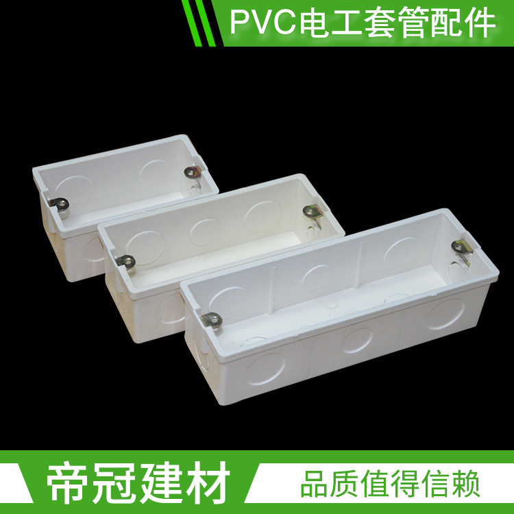 整件批发 PVC118型开关盒 电工套管配件 大 中 小型暗装线盒
