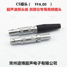 C5插头ffa.00超声波探头线接头公头测厚仪探伤仪专用接插件