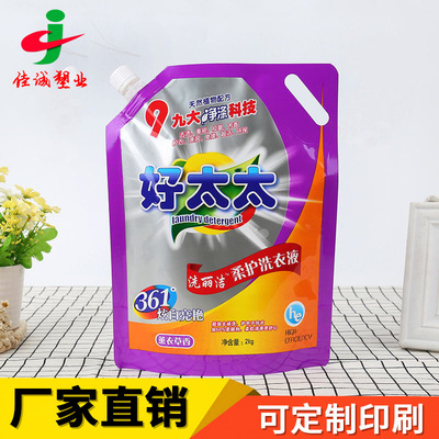 厂家供应吸嘴包装袋 现货自立洗衣液包装袋 专业定制生产洗衣液袋|ms