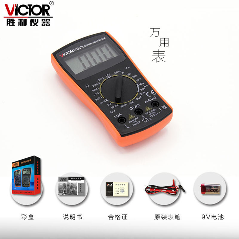 胜利VC830L数字万用表 手持数显多用表 带蜂鸣功能 3位半