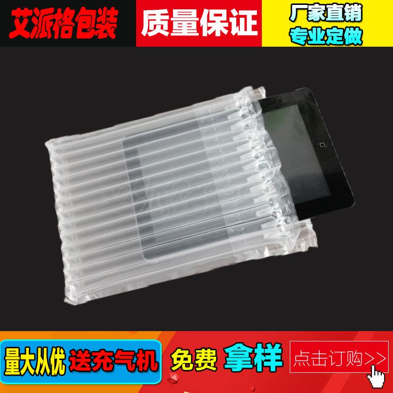 加厚10寸平板电脑专用气柱袋 电器产品防撞缓冲气囊 充气气柱袋