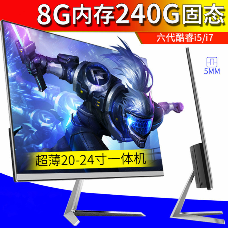 超薄台式一体机电脑四核20-24英寸i5i7办公家用游戏主机全套整机