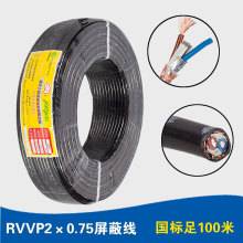 RVVP2*0.75平方 国标铜芯铝箔铜网双屏蔽 电线电缆信号线软护套线