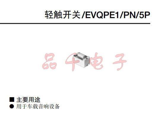 松X轻触开关EVQPNF05M