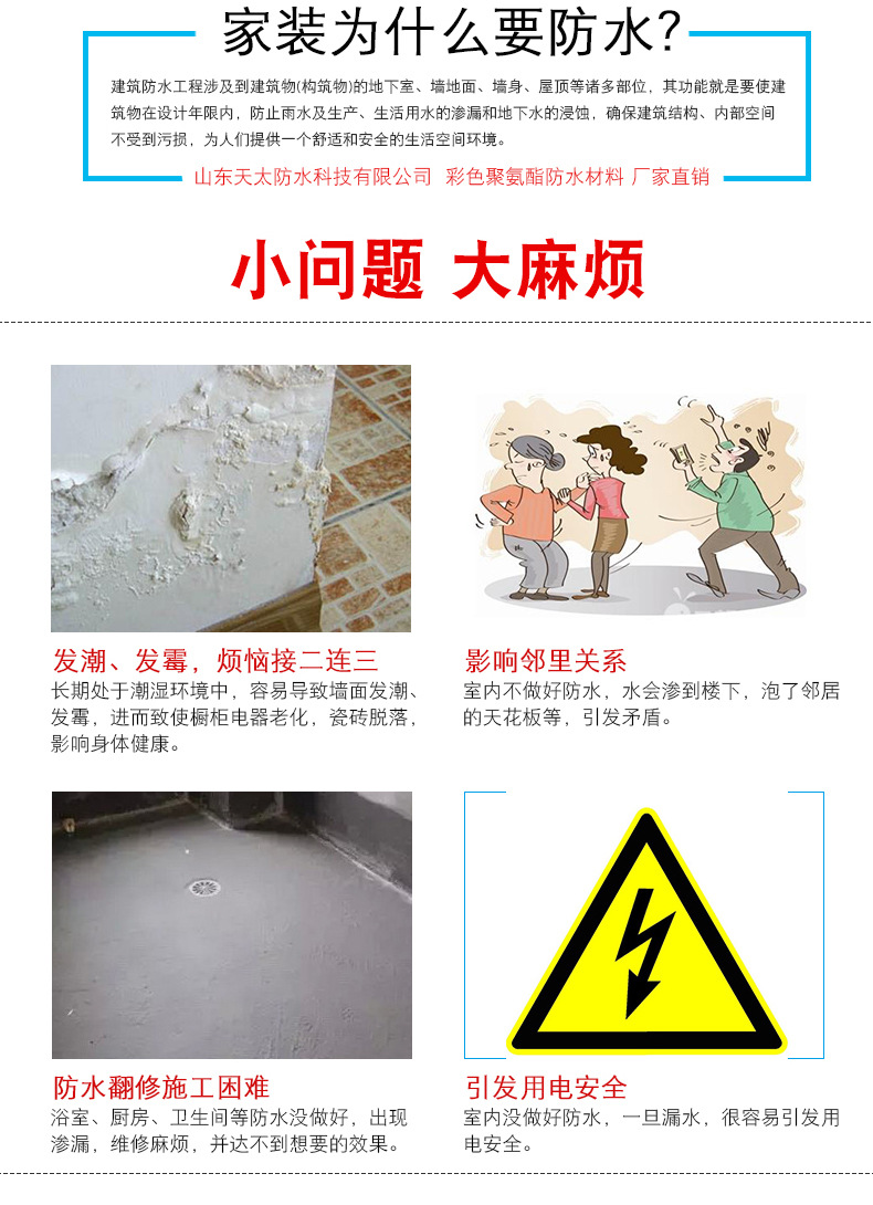 彩色聚氨酯防水涂料_03