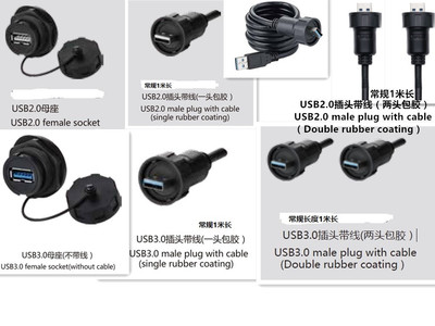 USB2.0 3.0 数据数码通讯面板固定USB接口公头母座对插防水连接器|ms