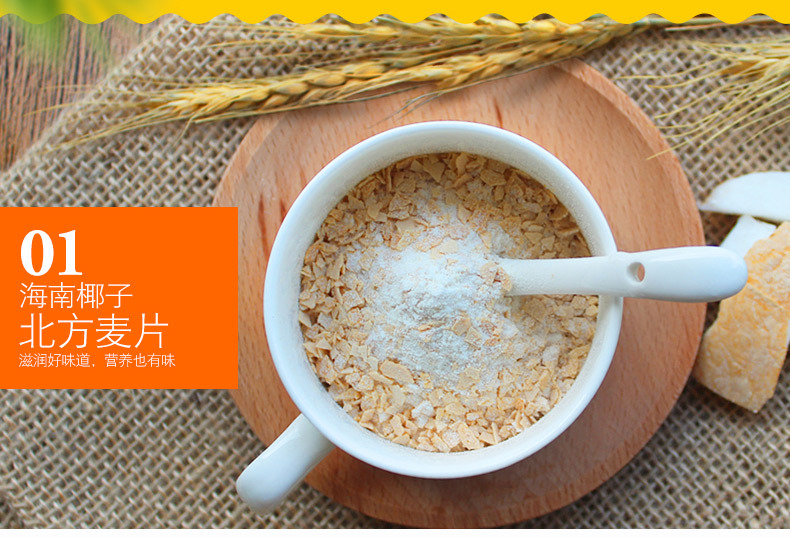 椰奶麦片560g详情_07