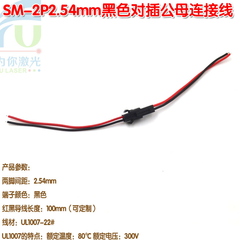 SM-2P2.54mm黑色对插公母连接线对接端子线 LED空中对插线可特定