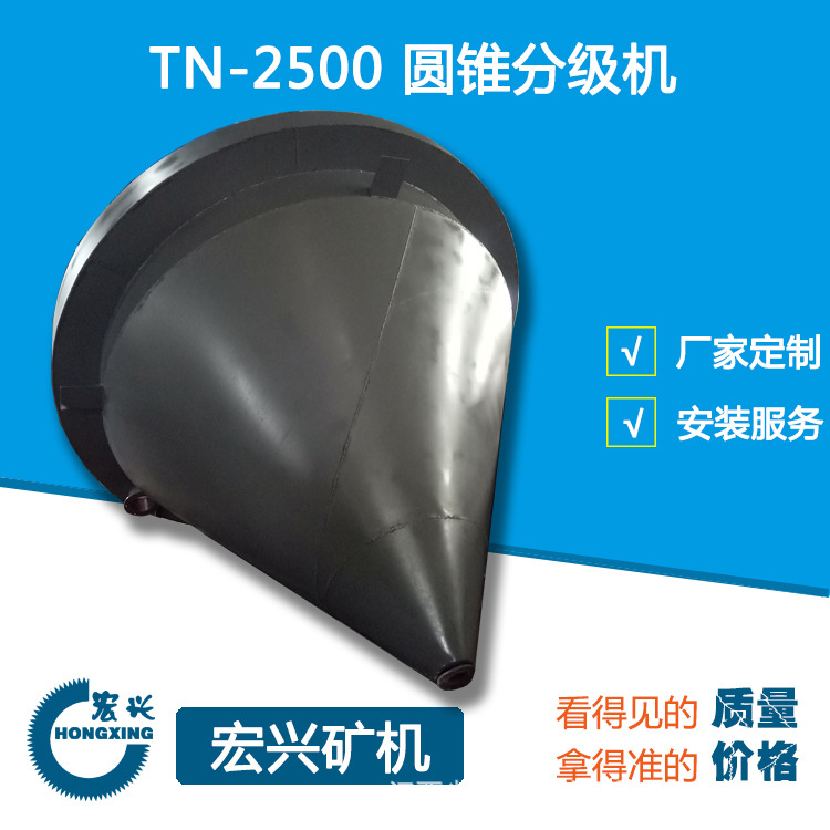 选矿设备分泥斗直径1000水力分级机圆锥脱泥斗