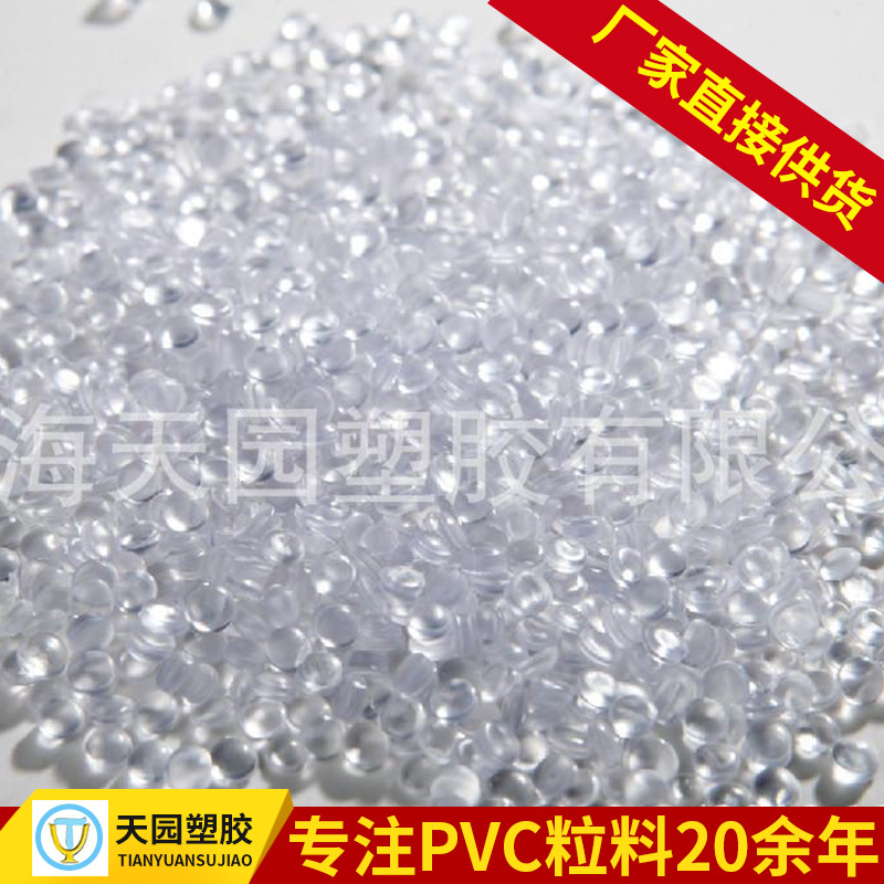 全新原装自产自销玩具级 耐寒-40度PVC螺纹管粒料pvc塑料pvc