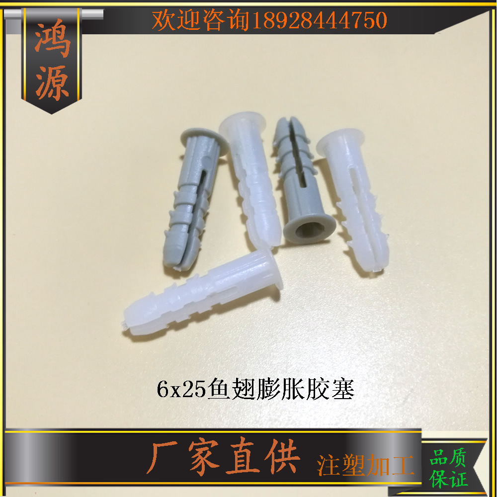 直销膨胀胶塞067C墙塞6x25mm 塑料禁锢螺丝胶塞
