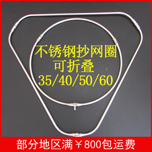 Wholesale stainless steel copy Net ring triangle copy Net ring foldable copy net