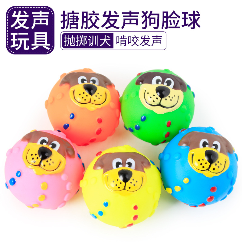 搪胶发声狗脸球10