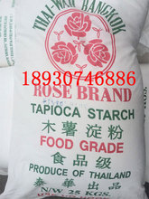 【远昂实业】批量销售泰国玫瑰木薯淀粉 25KG 50KG 木薯粉