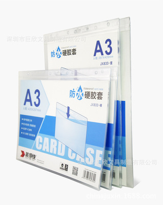 [防水硬胶套，新版正本A3营业执照保护套，副本登记证照卡套]