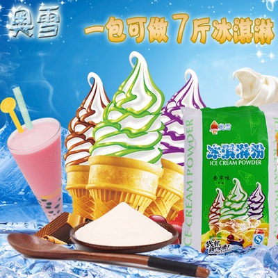 清仓处理冰淇淋粉1kg自制DIY圣代甜筒雪糕粉冷饮原料冰激凌粉