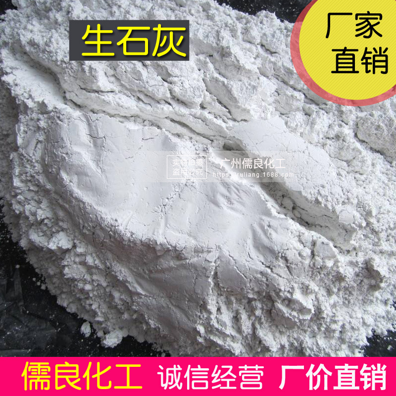 现货氧化钙 工业级粉状 灰钙粉 猪场消毒 污水处理熟石灰 生石灰-阿里巴巴