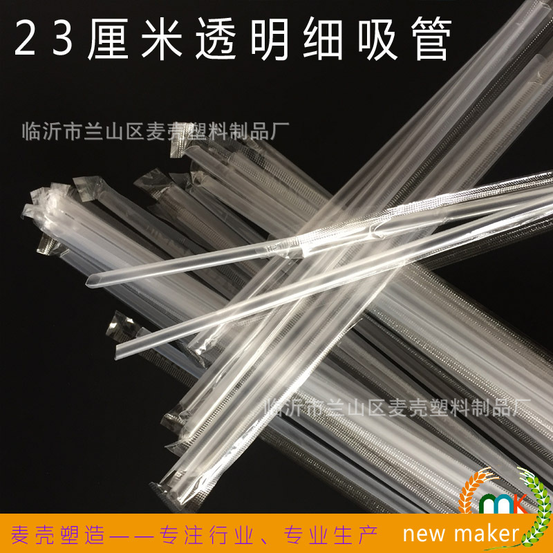23厘米一次性奶茶果汁吸管独立包装黑色彩色透明饮料吸管200只