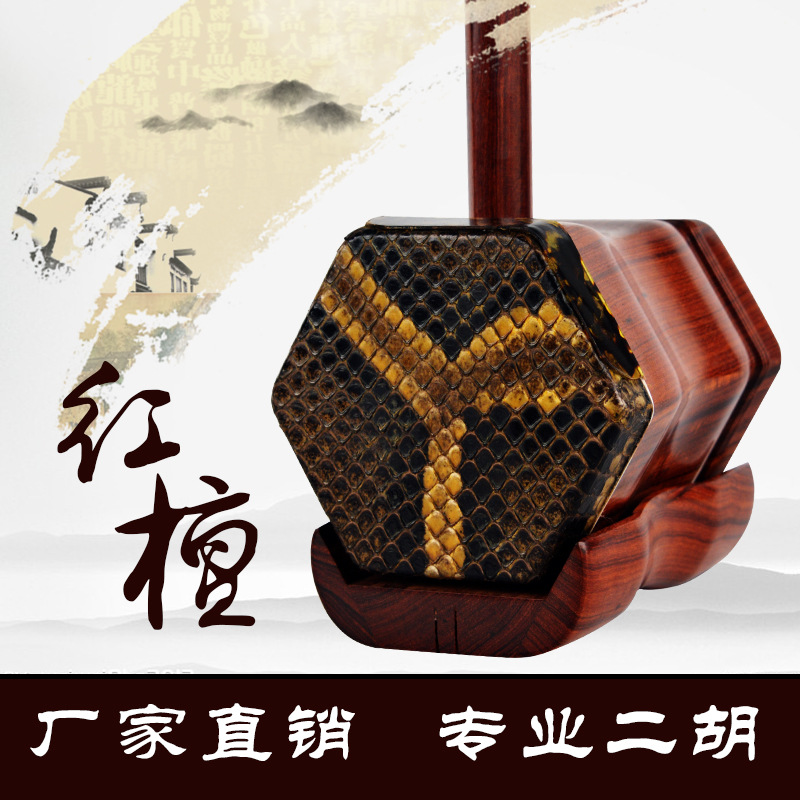 海律紅檀二胡 進口小葉紅檀精品 二胡樂器廠家直供配送全套配件