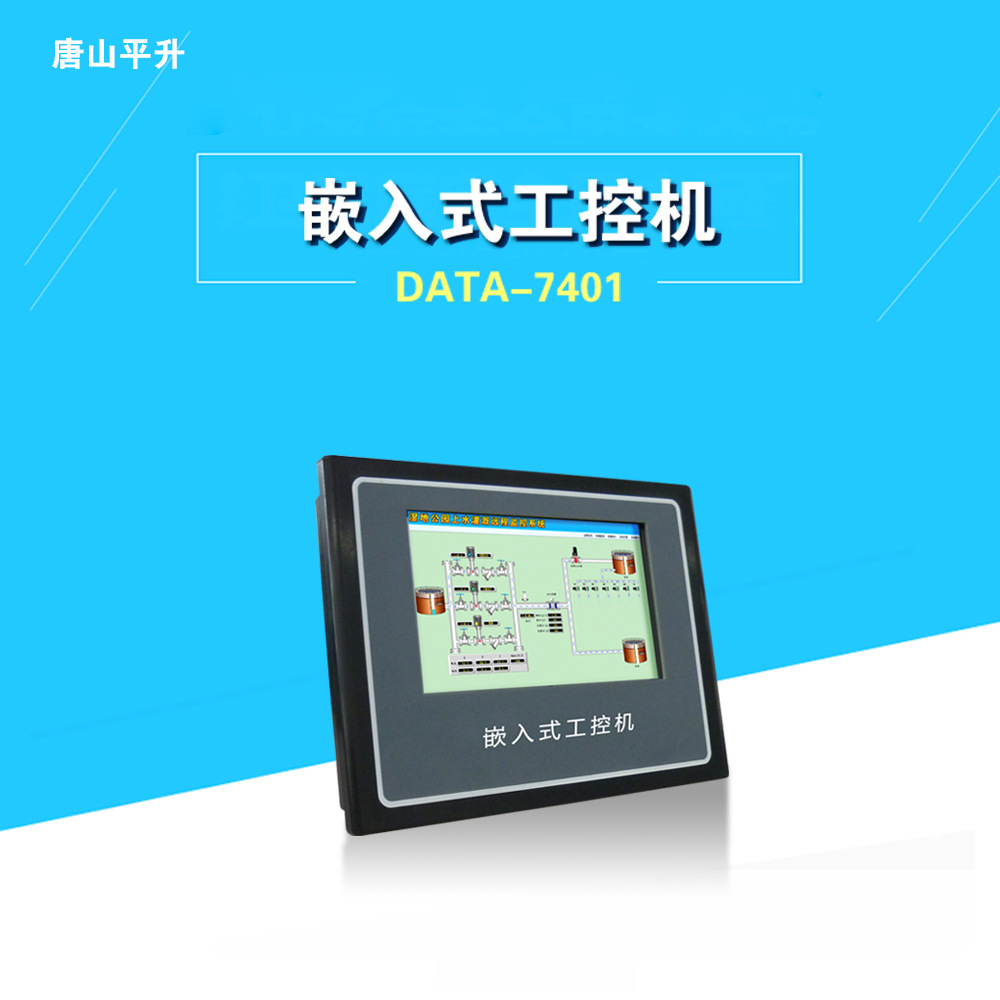 4G嵌入式工控机 一体化设计 彩色触摸屏 高速处理器