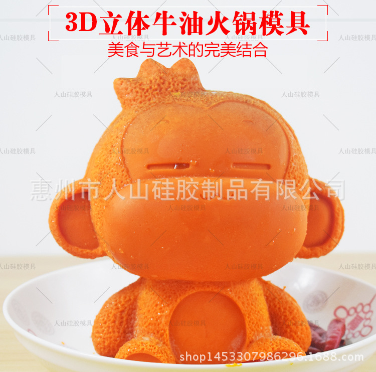 1牛油火锅模具