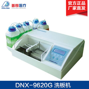 Пекинская шутка Medical DNX-9620G Номер показатель Лабораторная лабораторная стиральная машина