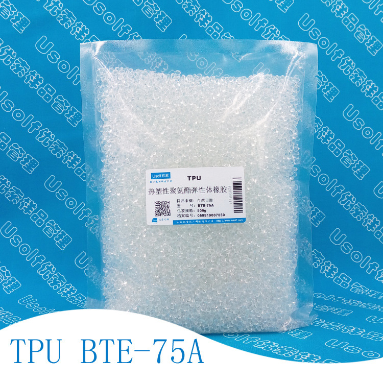 热塑性聚氨酯弹性体橡胶 TPU  BTE-75A 鞋材管材 500g/袋