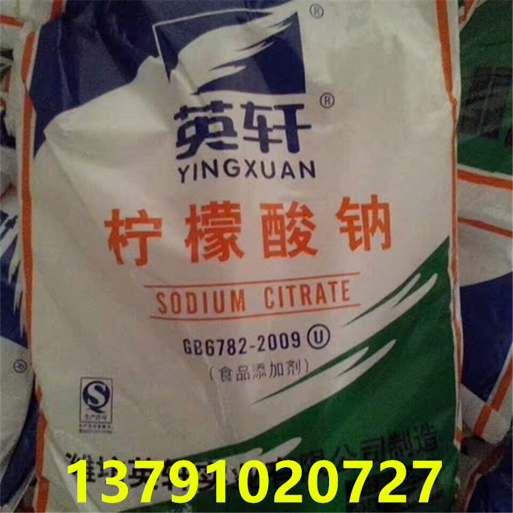 现货批发 英轩柠檬酸钠 酸味剂 柠檬酸 食品级酸度调节剂 除水垢