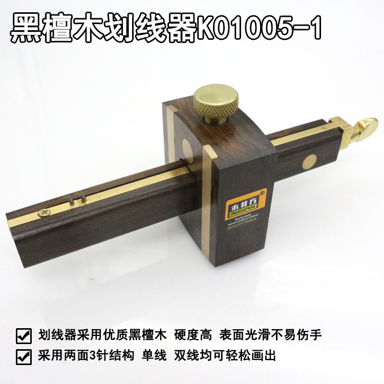 批发木井方黑檀多功能螺杆式划线器 木工勒线器 线勒子 木工工具
