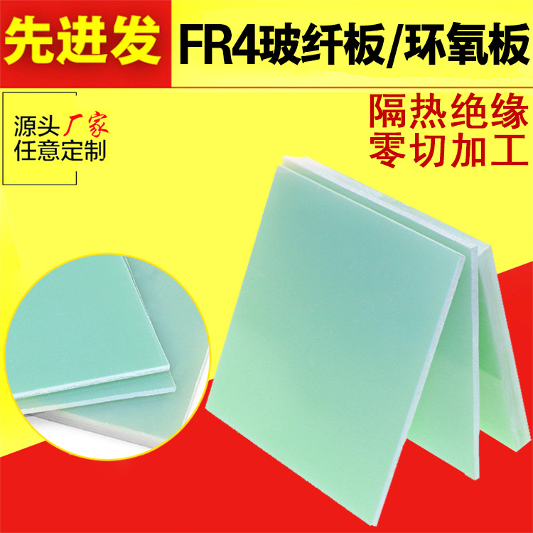 fr4/FR-4 Epoxy board Water green Epoxy board Glass plate Insulation board Insulating board Machined parts machining