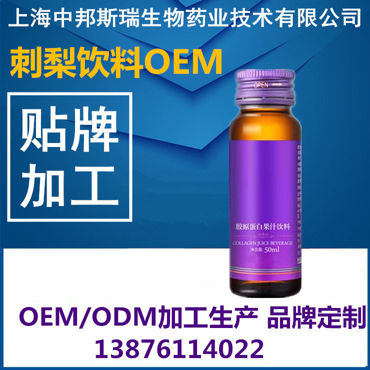 刺梨饮料OEM1