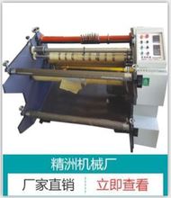 厂家直供电热分切机封边分切电脑全自动冷热一体分条机高速分切机