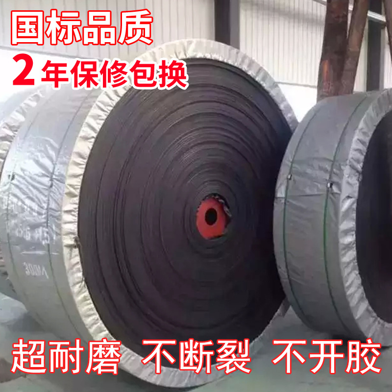 尼龙传送带  凹凸人字形传送带 矿用耐磨传送带 防滑帆布输送带