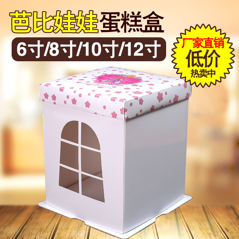加厚 加高 12寸10寸8寸6寸双层 三层 加高 生日芭比娃娃蛋糕盒子