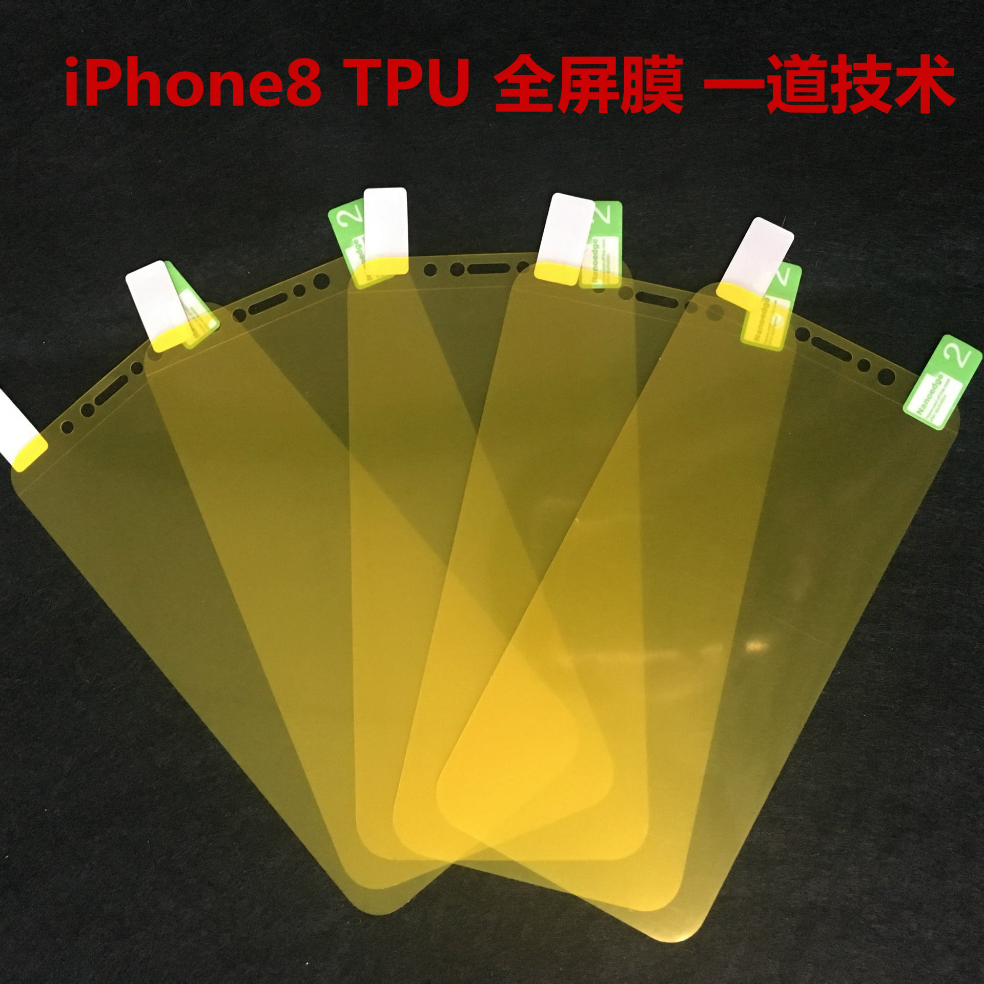 蘋果iPhone8TPU全屏防爆軟膜 iPhone8 tpu防藍光全屏鋼化膜水凝膜