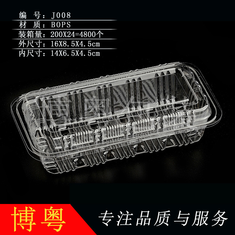 厂家批发现货J008透明吸塑盒面包蛋糕盒寿司长条烘培包装外卖打包