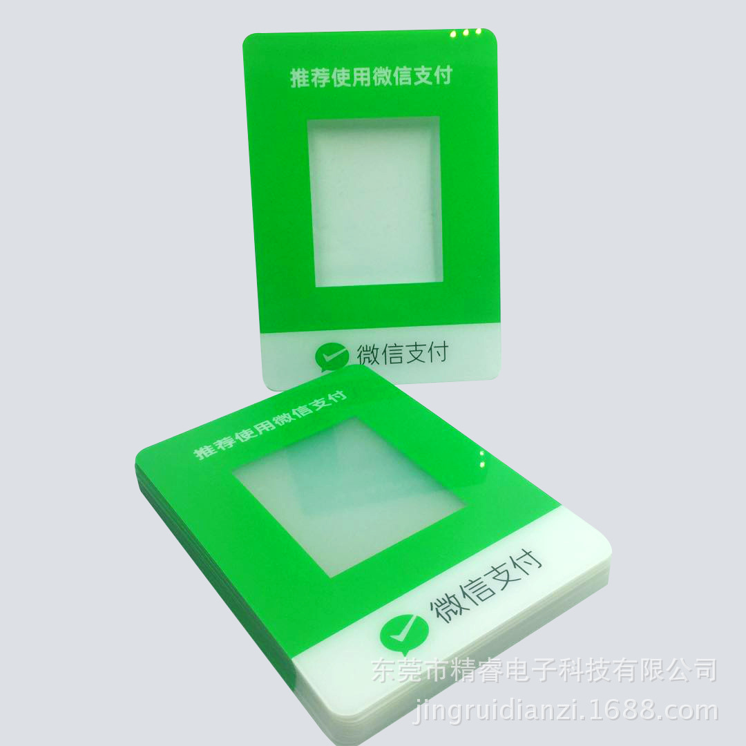 厂家直销 微信支付牌亚克力收银牌二维码支付牌 亚克力镜片 定制