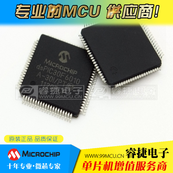 dsPIC30F6010A-30I/PT QFP80 微控制器 原装正品 品质保证 睿捷|ms