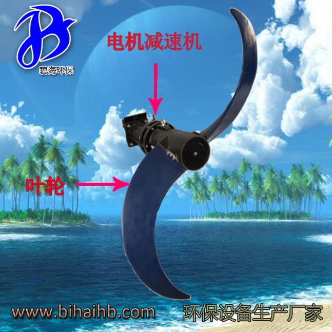 QJB3/4-2500/2-36 推流式潜水搅拌机 水下推流器 低速推进器