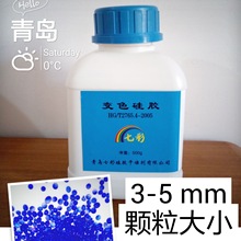 3-5mm藍色硅膠除潮劑廠家批發變色硅膠 500/g瓶裝